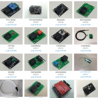 感測器模組及擴展板